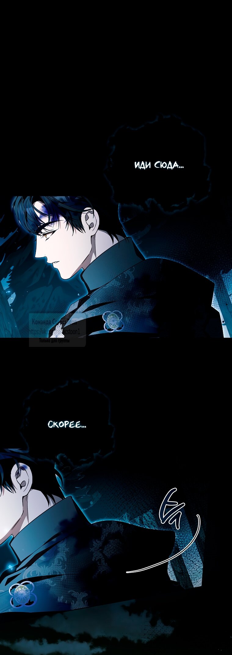 Манга Я выбрала отца-злодея - Глава 95 Страница 35