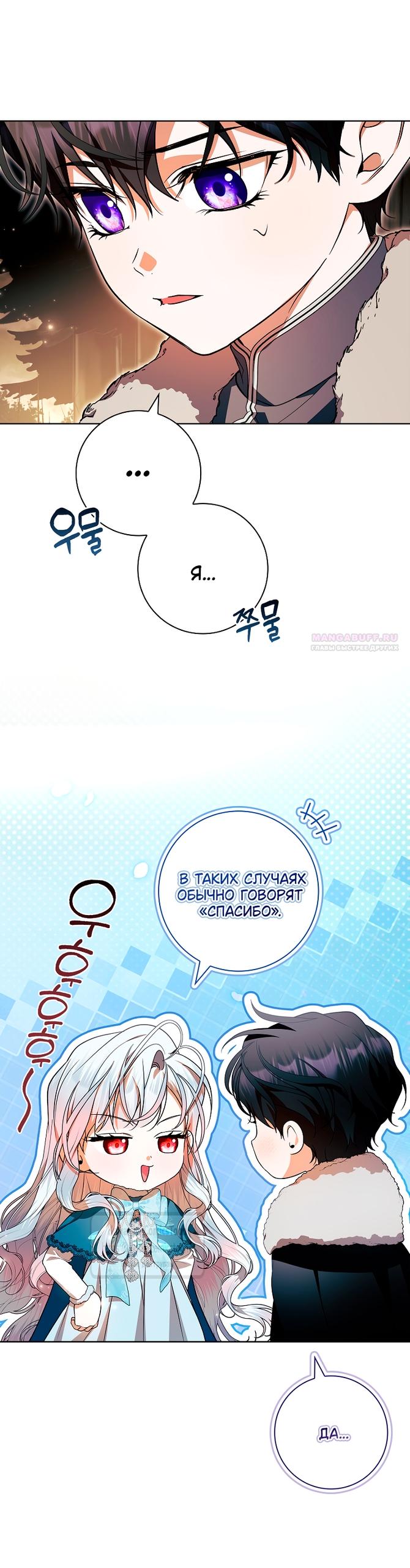 Манга Я выбрала отца-злодея - Глава 95 Страница 6