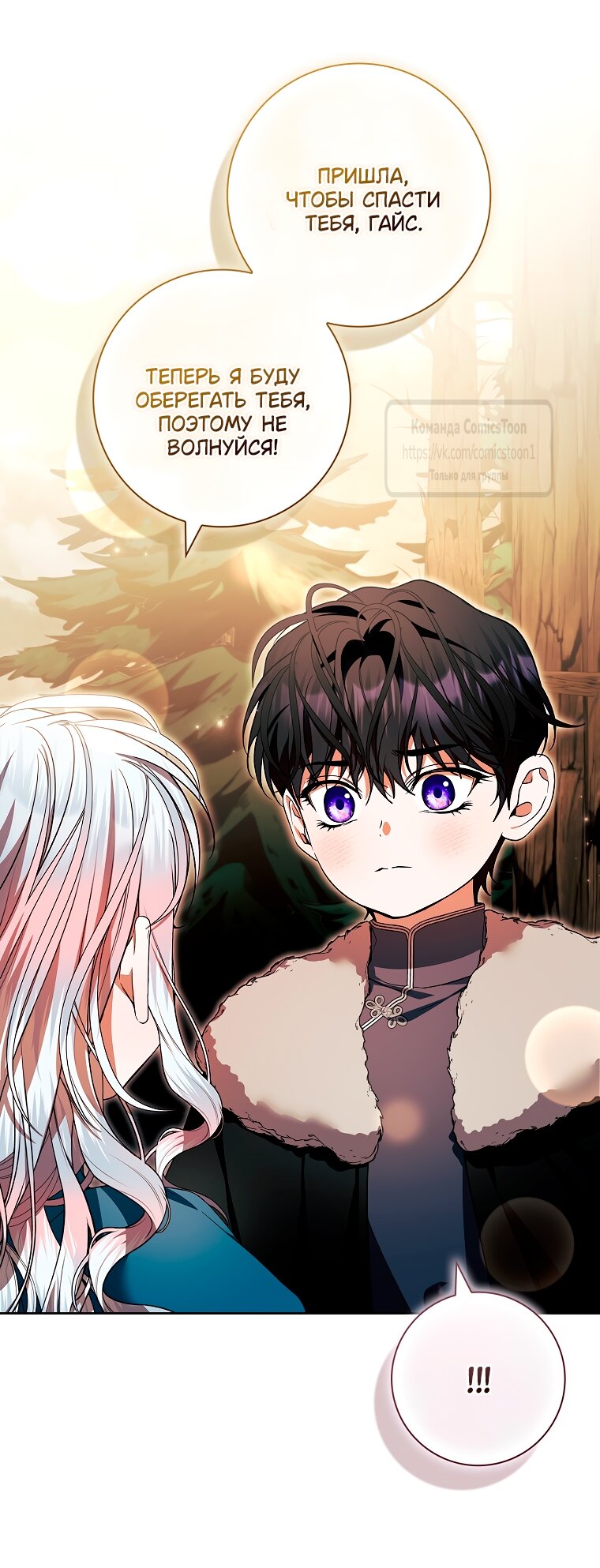 Манга Я выбрала отца-злодея - Глава 95 Страница 5