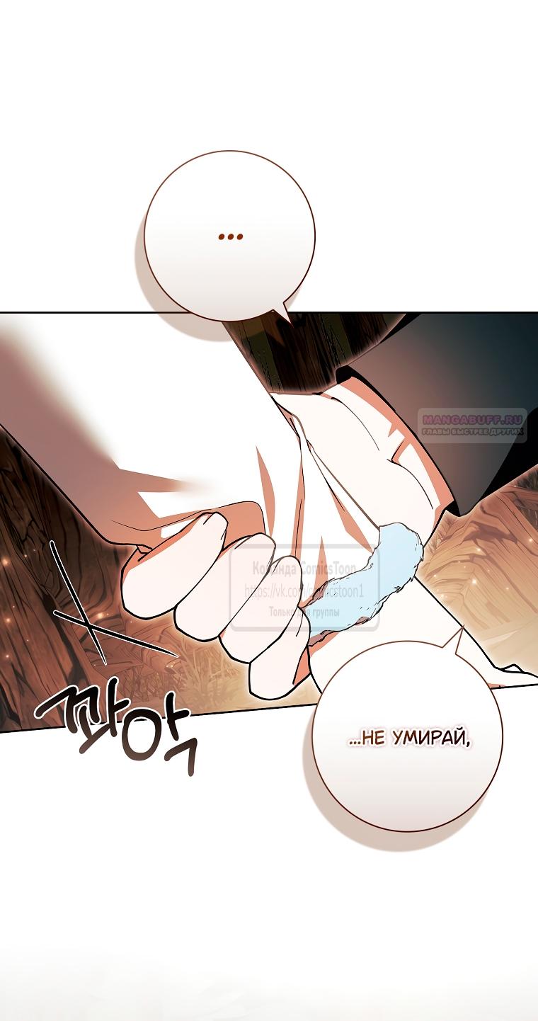 Манга Я выбрала отца-злодея - Глава 95 Страница 14