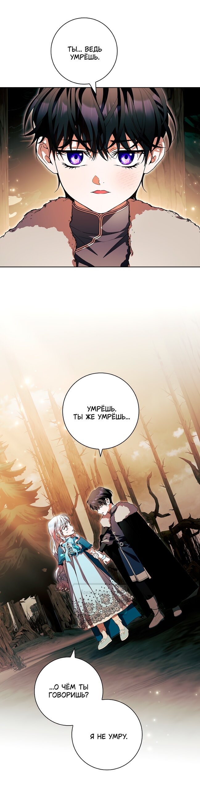 Манга Я выбрала отца-злодея - Глава 95 Страница 13