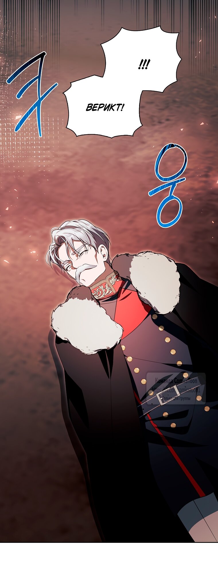 Манга Я выбрала отца-злодея - Глава 95 Страница 24