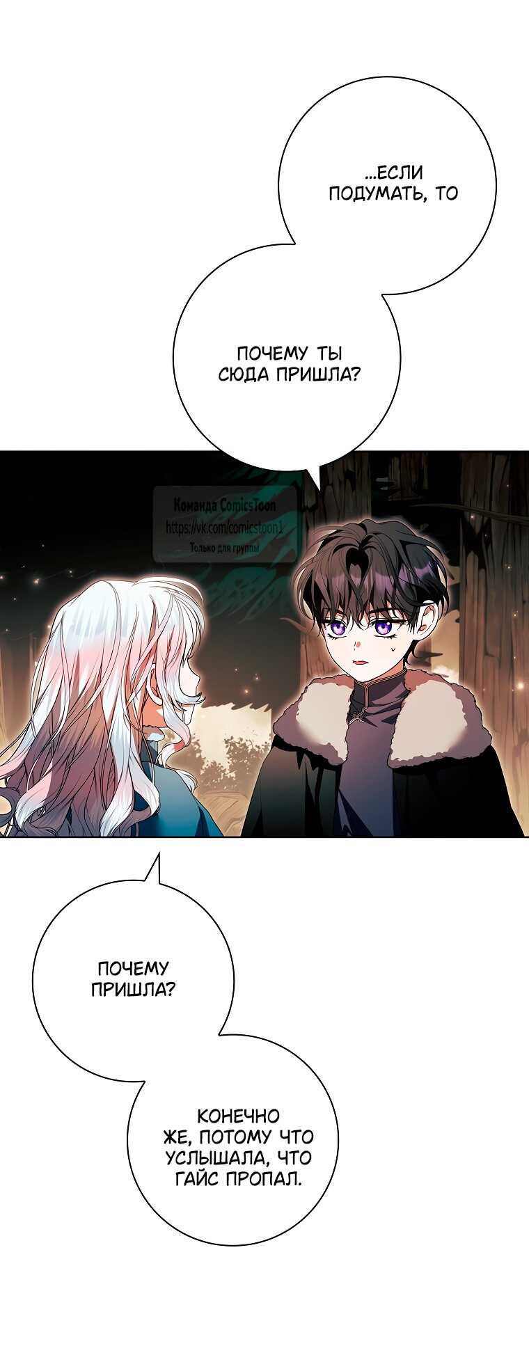 Манга Я выбрала отца-злодея - Глава 95 Страница 4