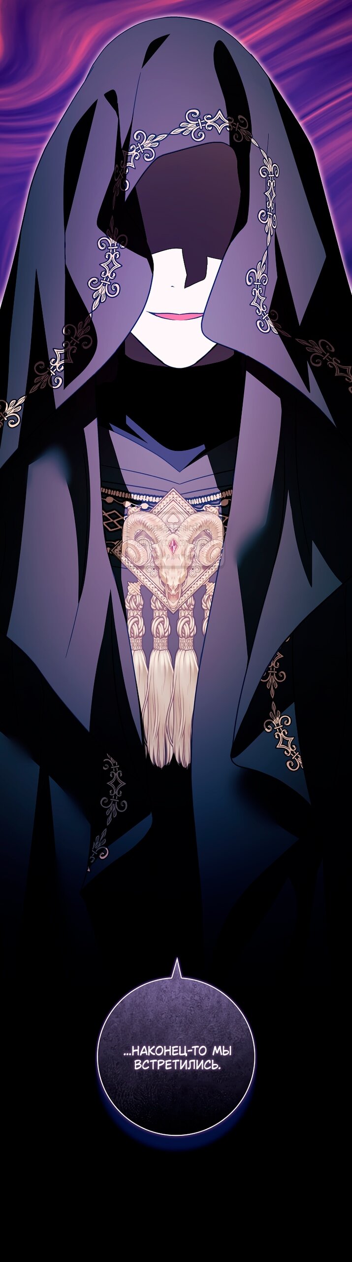 Манга Я выбрала отца-злодея - Глава 95 Страница 45