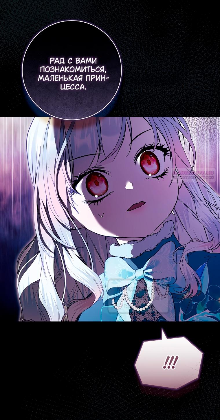 Манга Я выбрала отца-злодея - Глава 95 Страница 42