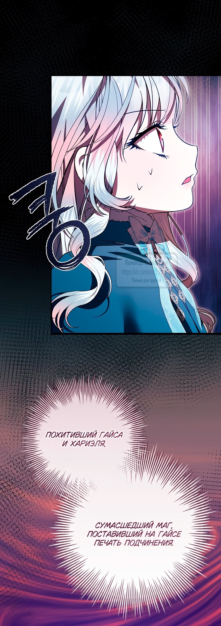 Манга Я выбрала отца-злодея - Глава 95 Страница 44