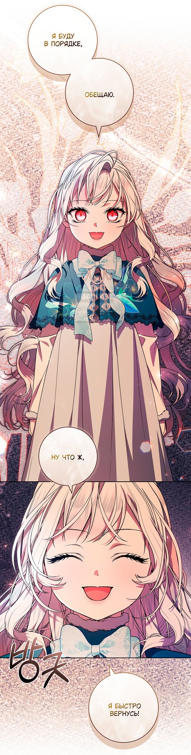 Манга Я выбрала отца-злодея - Глава 95 Страница 28