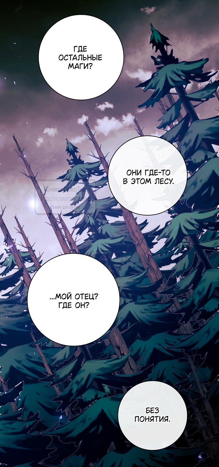 Манга Я выбрала отца-злодея - Глава 95 Страница 49