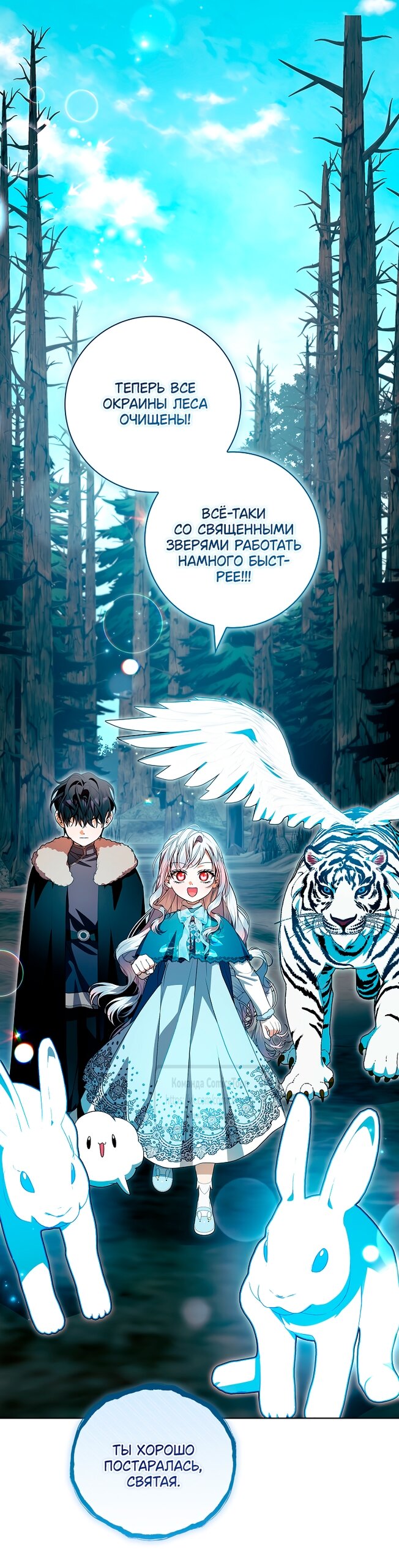 Манга Я выбрала отца-злодея - Глава 95 Страница 20