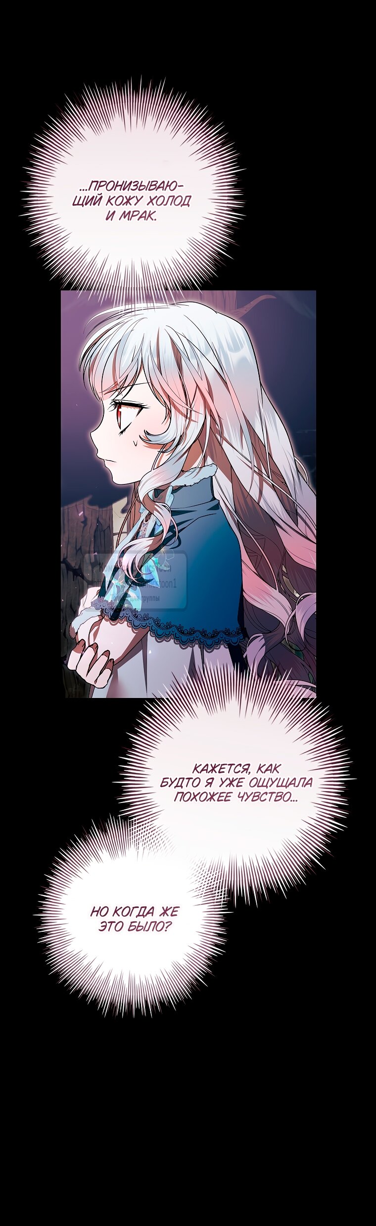 Манга Я выбрала отца-злодея - Глава 95 Страница 40