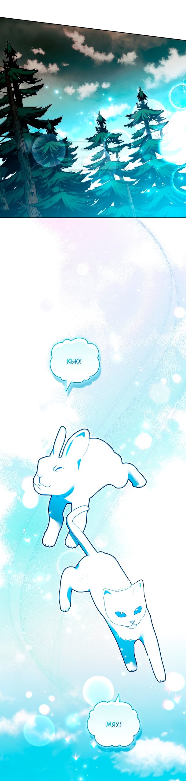 Манга Я выбрала отца-злодея - Глава 95 Страница 19