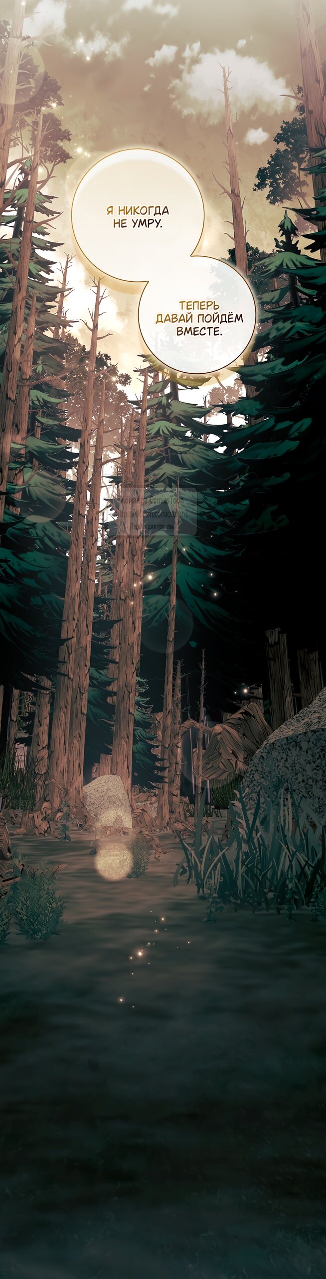 Манга Я выбрала отца-злодея - Глава 95 Страница 17