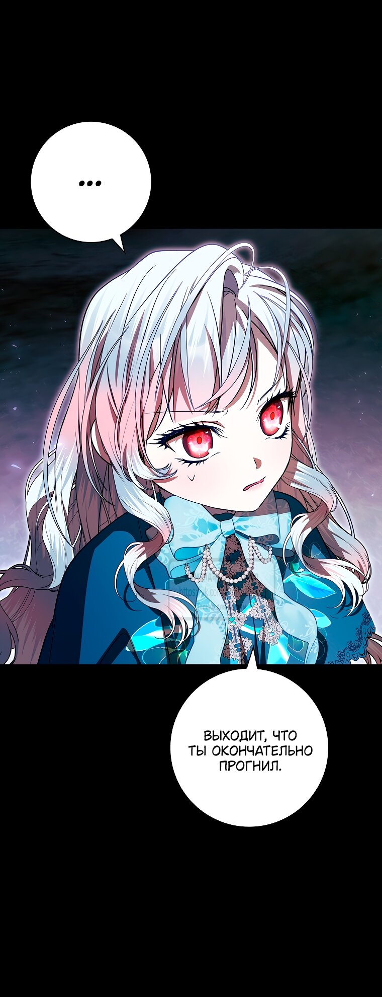 Манга Я выбрала отца-злодея - Глава 95 Страница 53