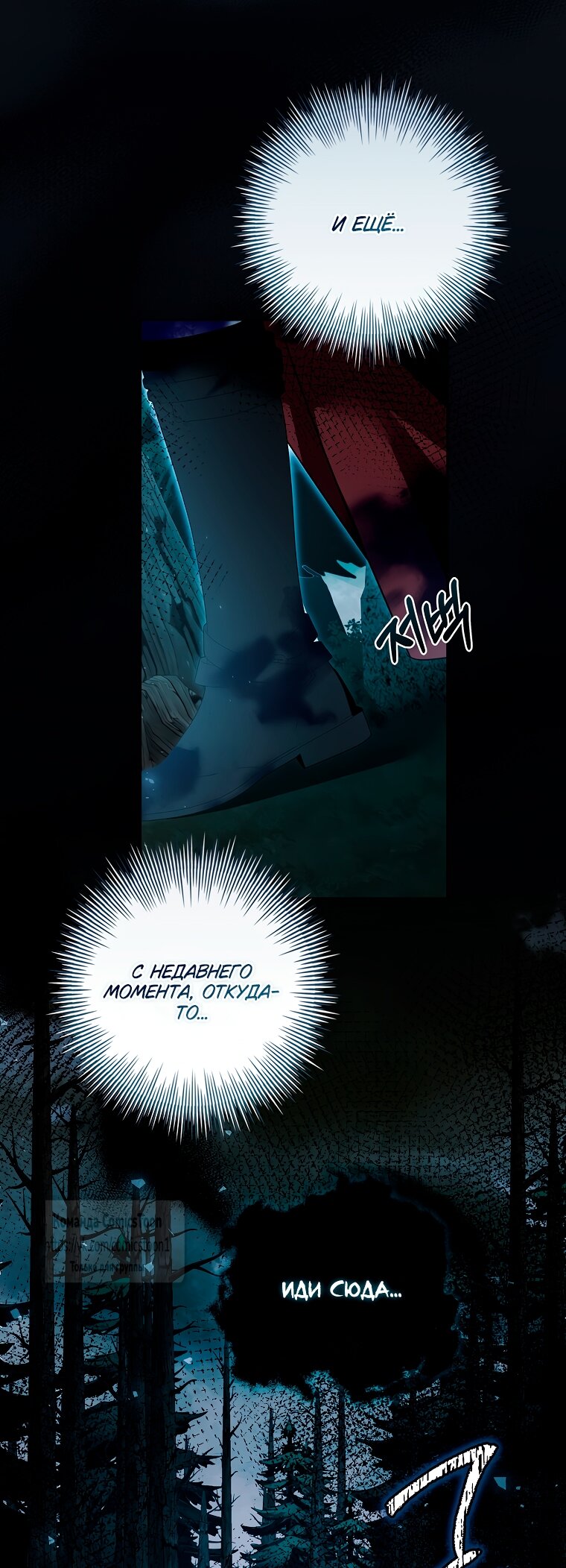 Манга Я выбрала отца-злодея - Глава 95 Страница 33