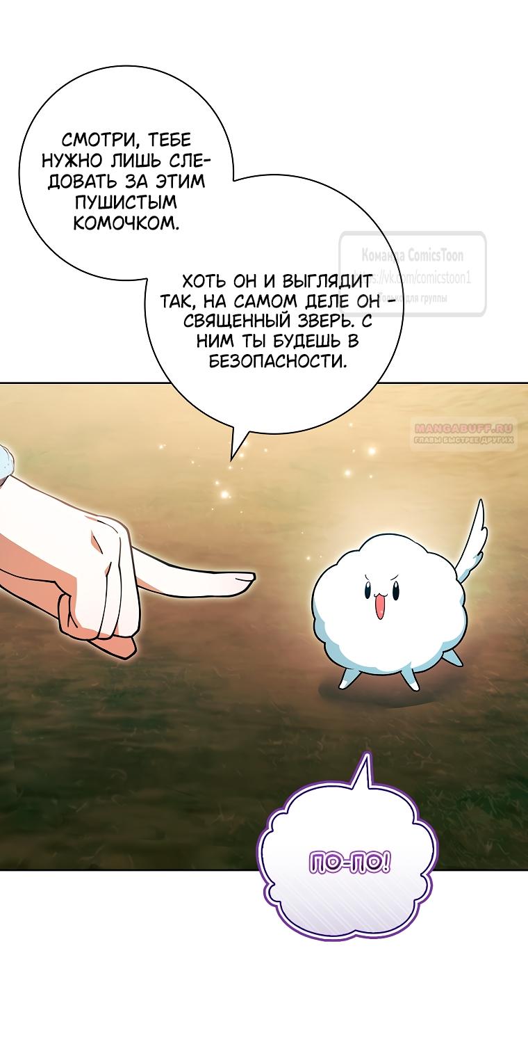 Манга Я выбрала отца-злодея - Глава 95 Страница 10