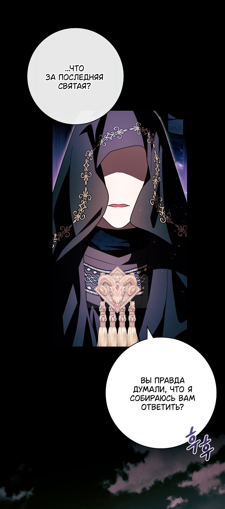 Манга Я выбрала отца-злодея - Глава 95 Страница 48