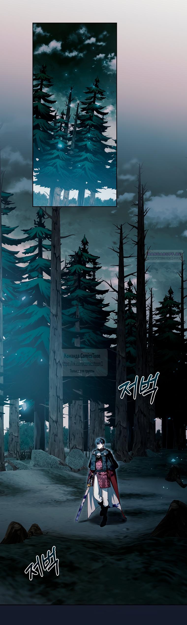 Манга Я выбрала отца-злодея - Глава 95 Страница 30