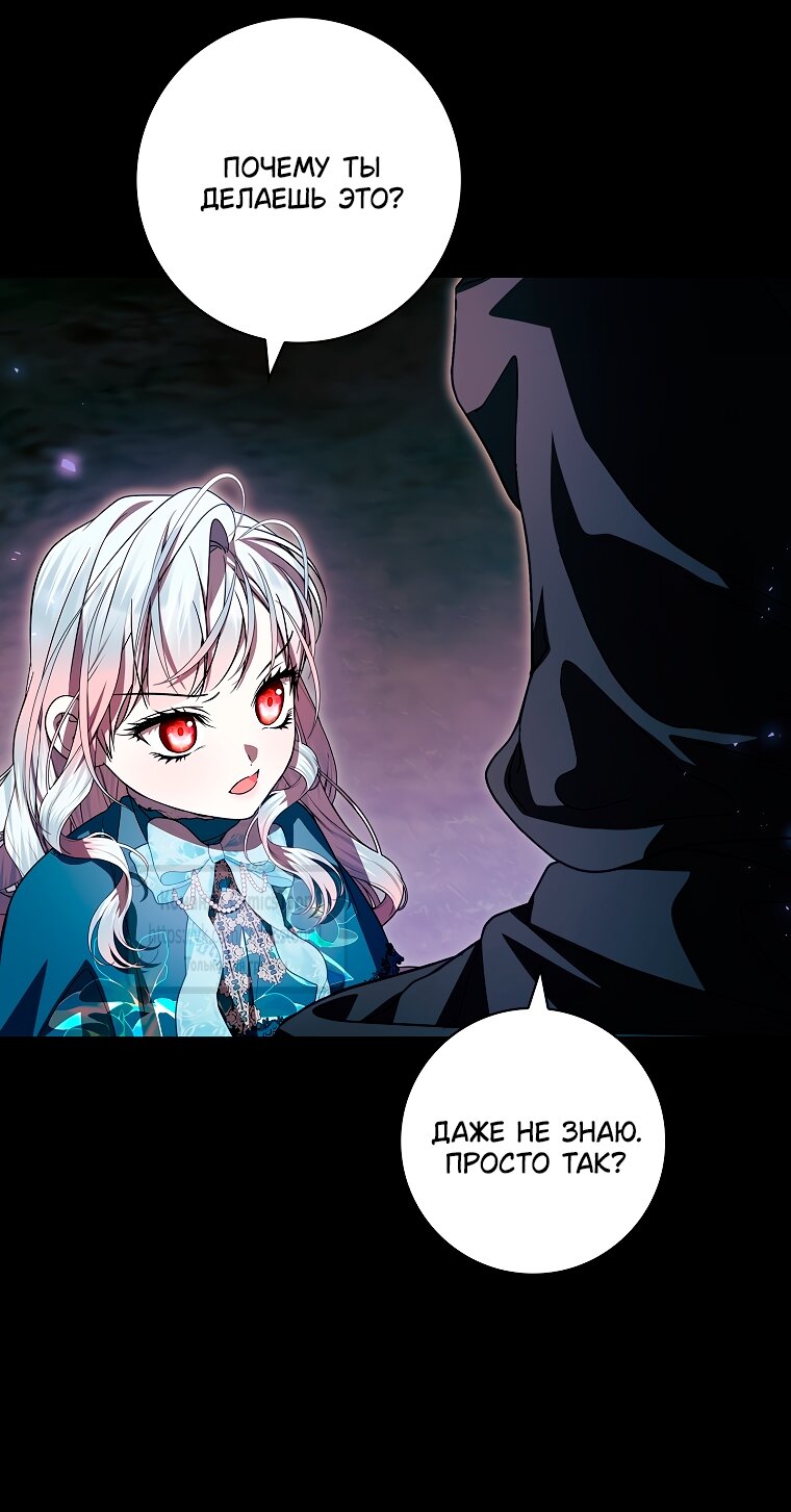 Манга Я выбрала отца-злодея - Глава 95 Страница 51