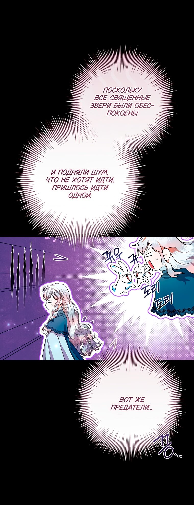 Манга Я выбрала отца-злодея - Глава 95 Страница 39