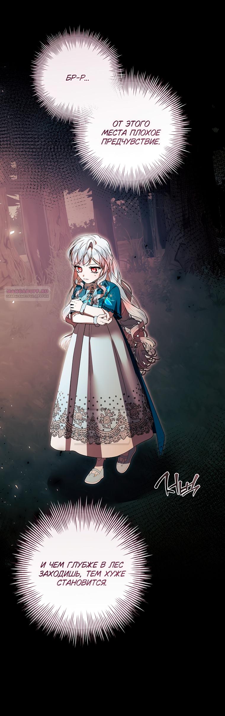 Манга Я выбрала отца-злодея - Глава 95 Страница 38