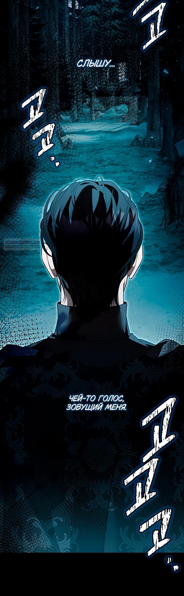 Манга Я выбрала отца-злодея - Глава 95 Страница 34