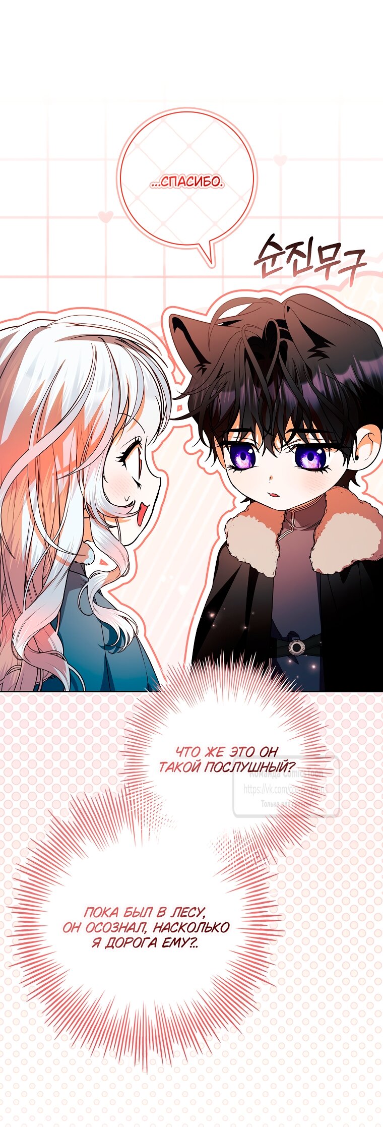 Манга Я выбрала отца-злодея - Глава 95 Страница 7