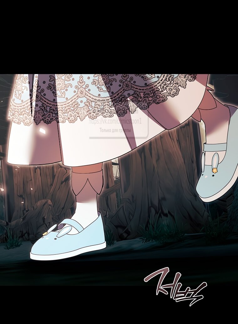 Манга Я выбрала отца-злодея - Глава 95 Страница 37