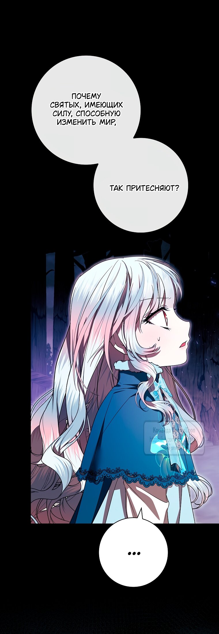 Манга Я выбрала отца-злодея - Глава 95 Страница 56