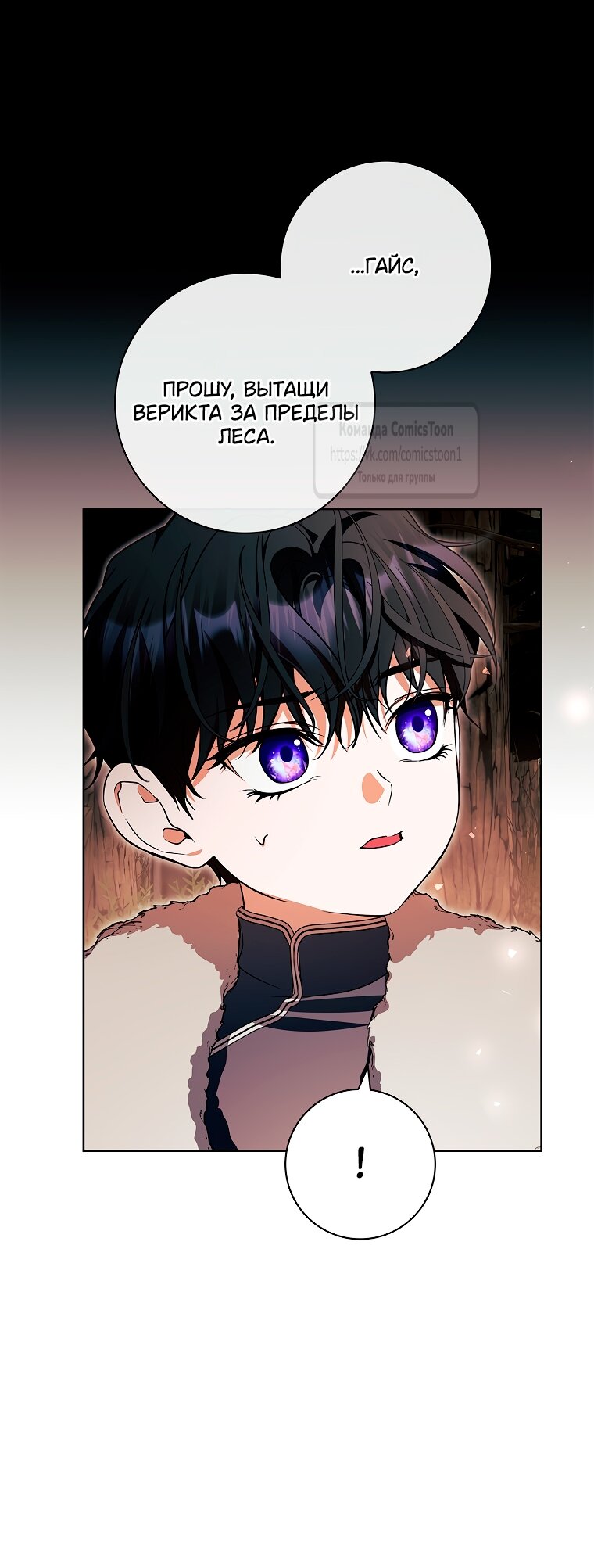 Манга Я выбрала отца-злодея - Глава 95 Страница 27