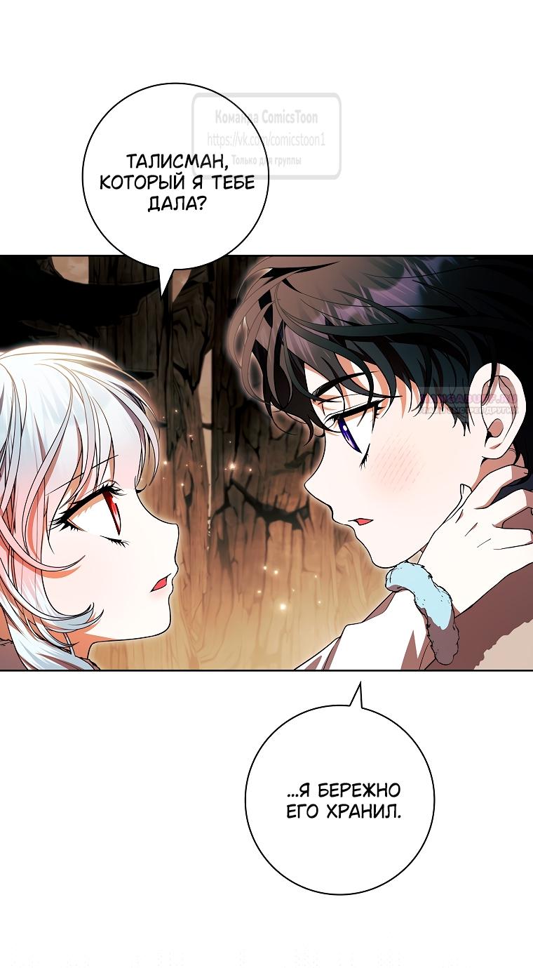 Манга Я выбрала отца-злодея - Глава 95 Страница 2