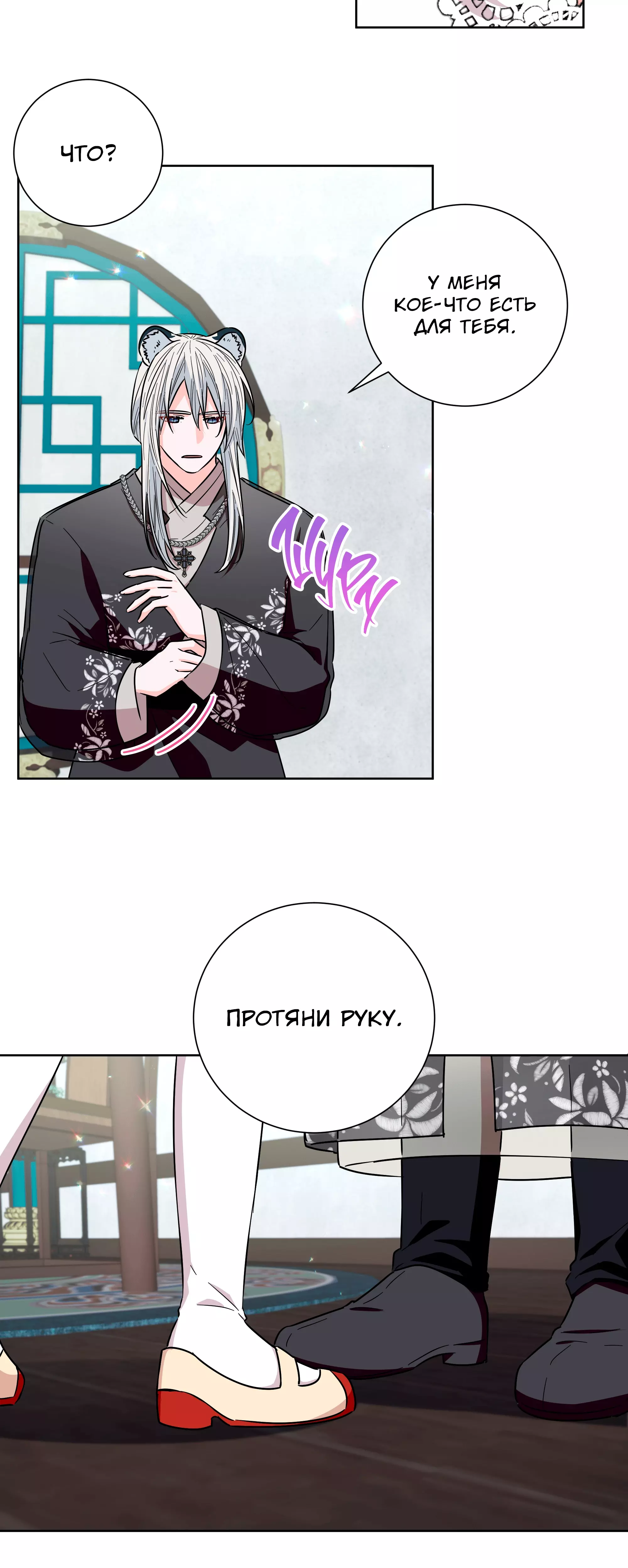Манга Я стала дочерью тигра - Глава 69 Страница 6
