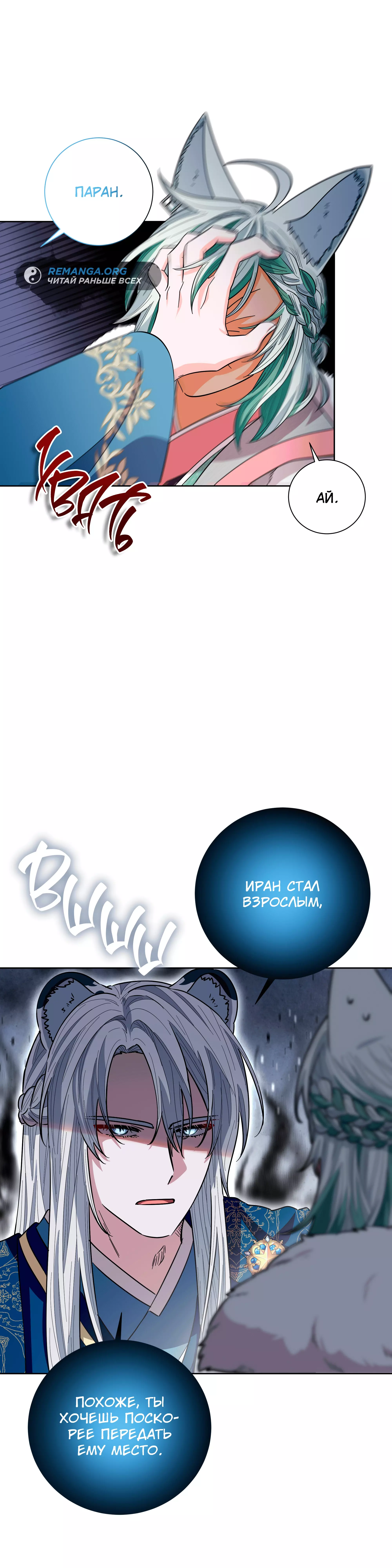 Манга Я стала дочерью тигра - Глава 69 Страница 41
