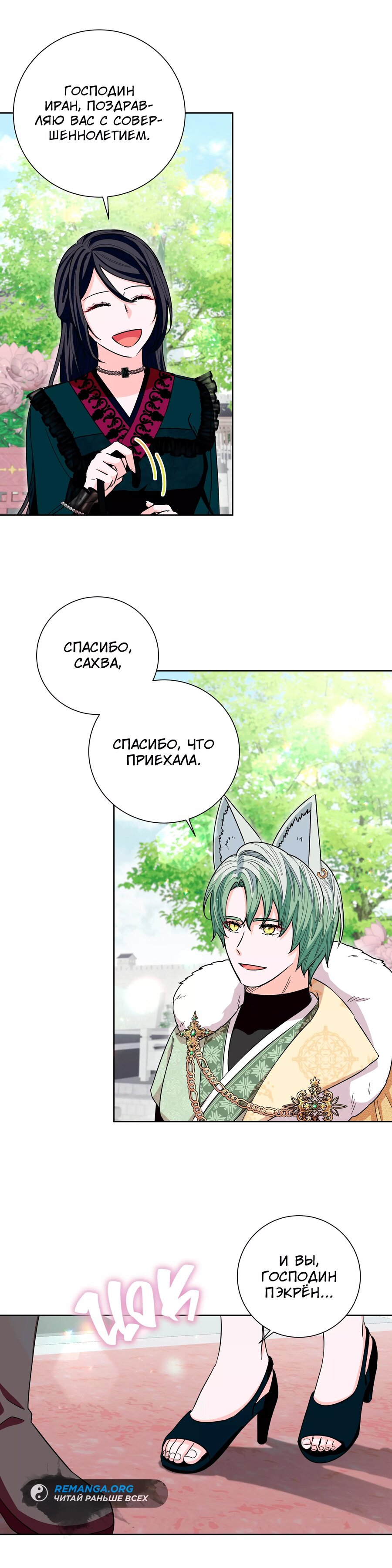 Манга Я стала дочерью тигра - Глава 69 Страница 53
