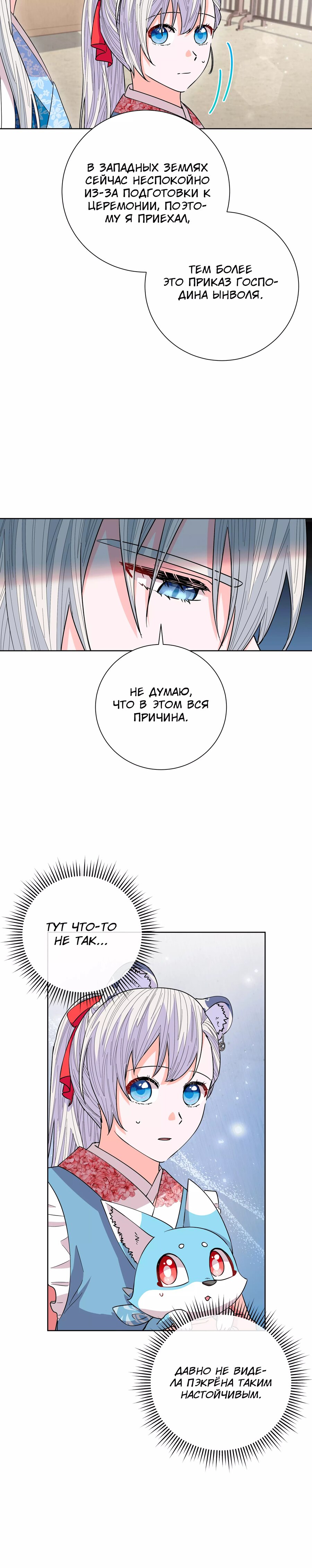 Манга Я стала дочерью тигра - Глава 69 Страница 23