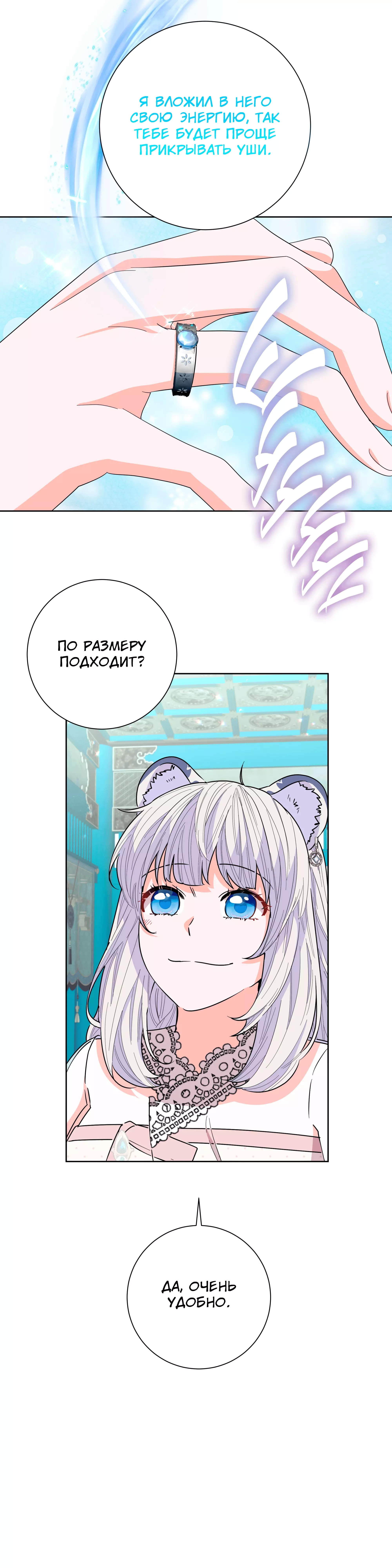 Манга Я стала дочерью тигра - Глава 69 Страница 10