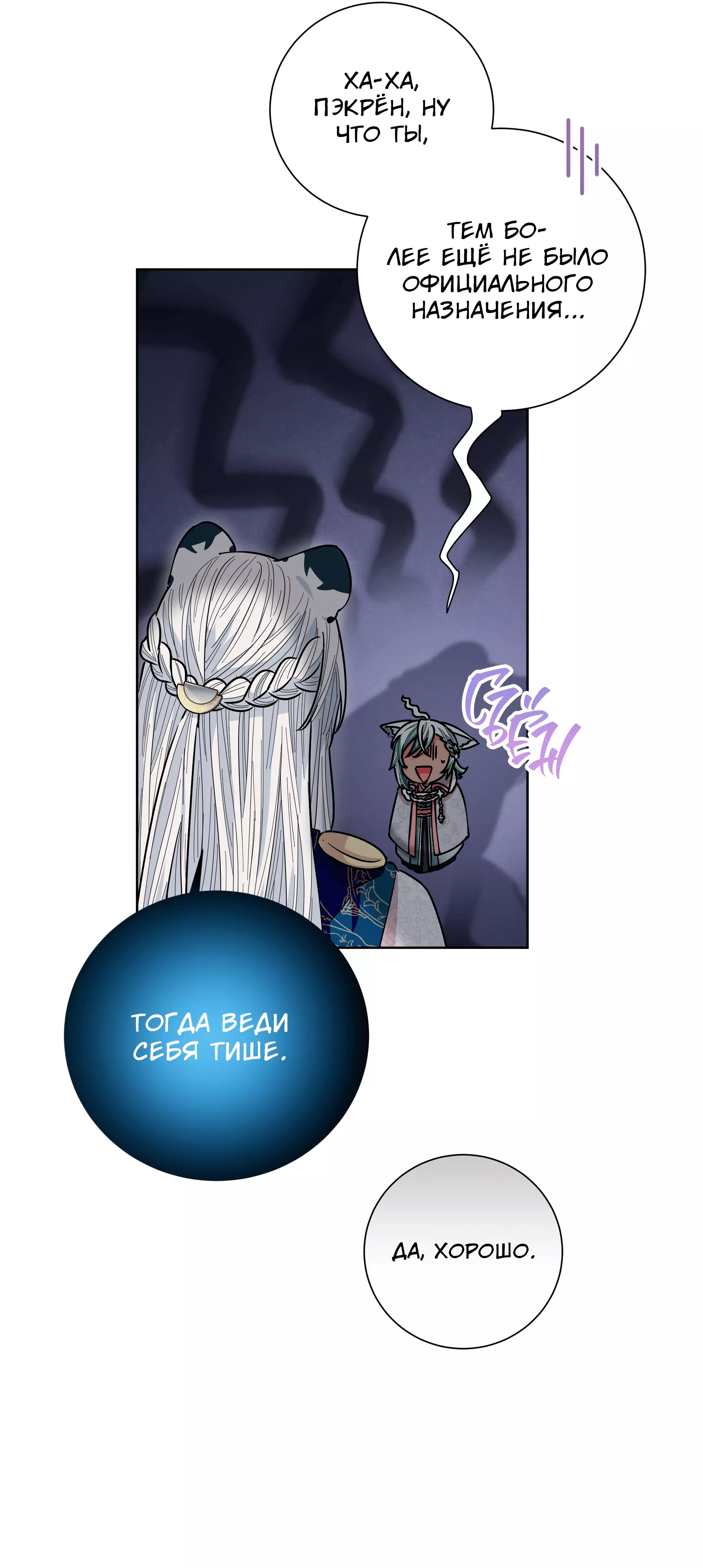Манга Я стала дочерью тигра - Глава 69 Страница 42