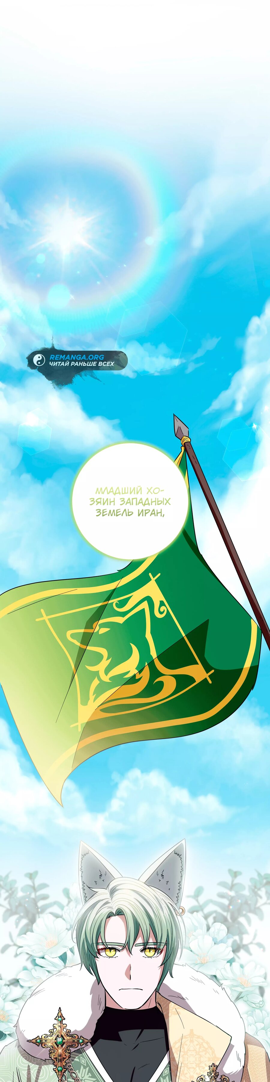 Манга Я стала дочерью тигра - Глава 69 Страница 59