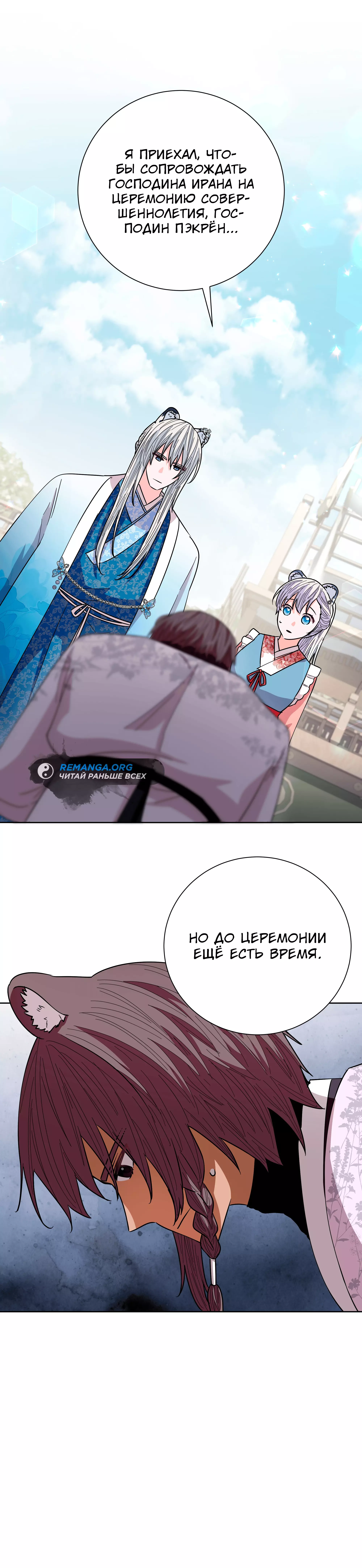 Манга Я стала дочерью тигра - Глава 69 Страница 21