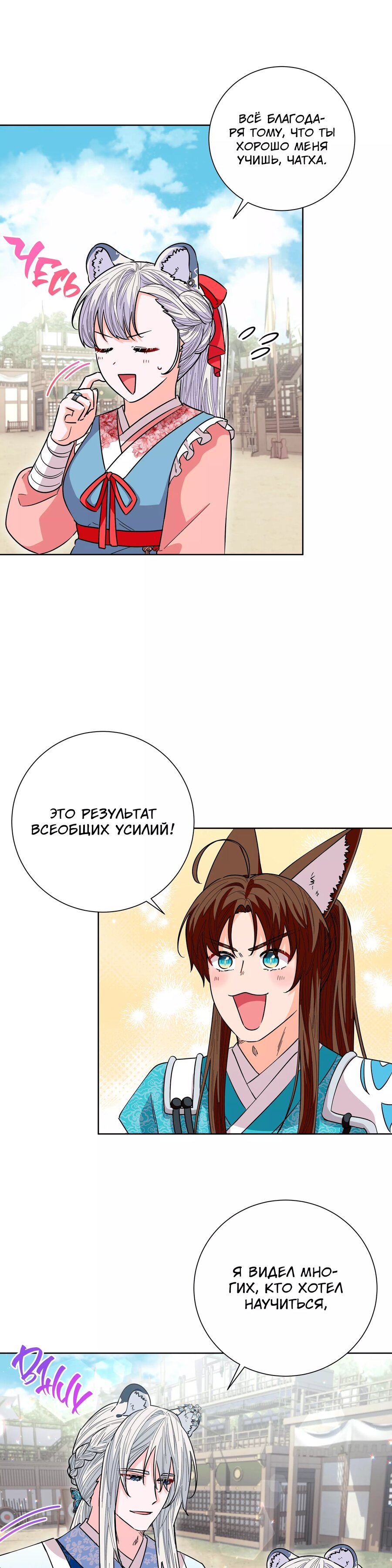 Манга Я стала дочерью тигра - Глава 69 Страница 15