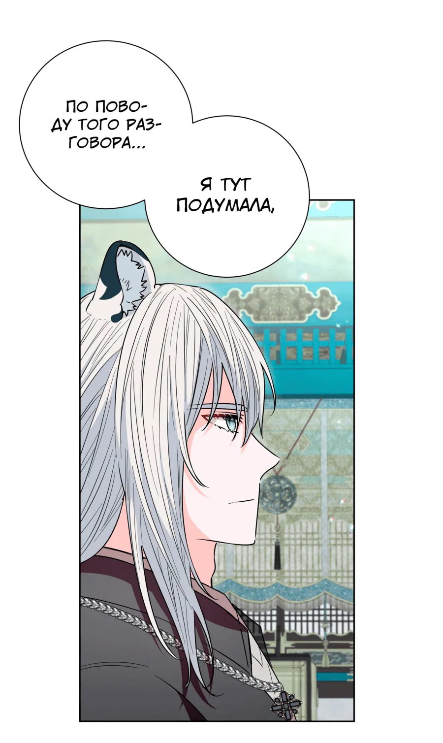 Манга Я стала дочерью тигра - Глава 68 Страница 20