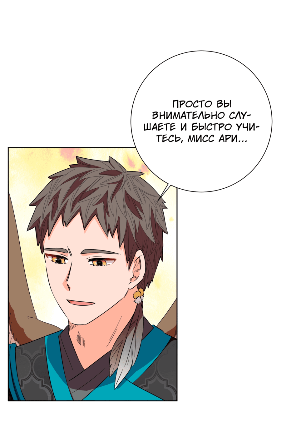 Манга Я стала дочерью тигра - Глава 67 Страница 30