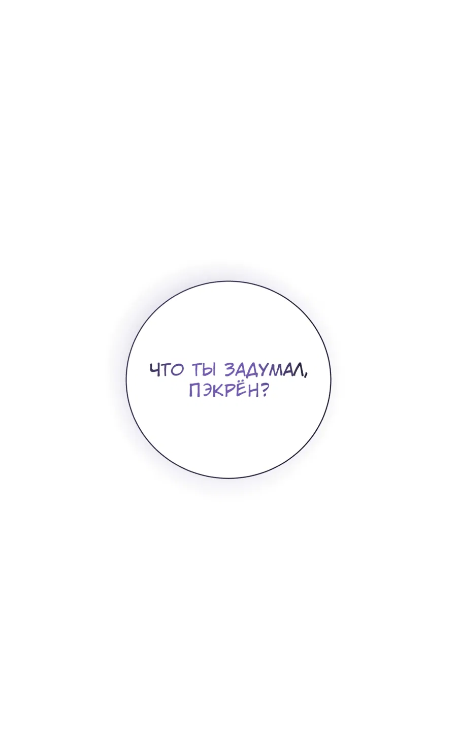 Манга Я стала дочерью тигра - Глава 66 Страница 3