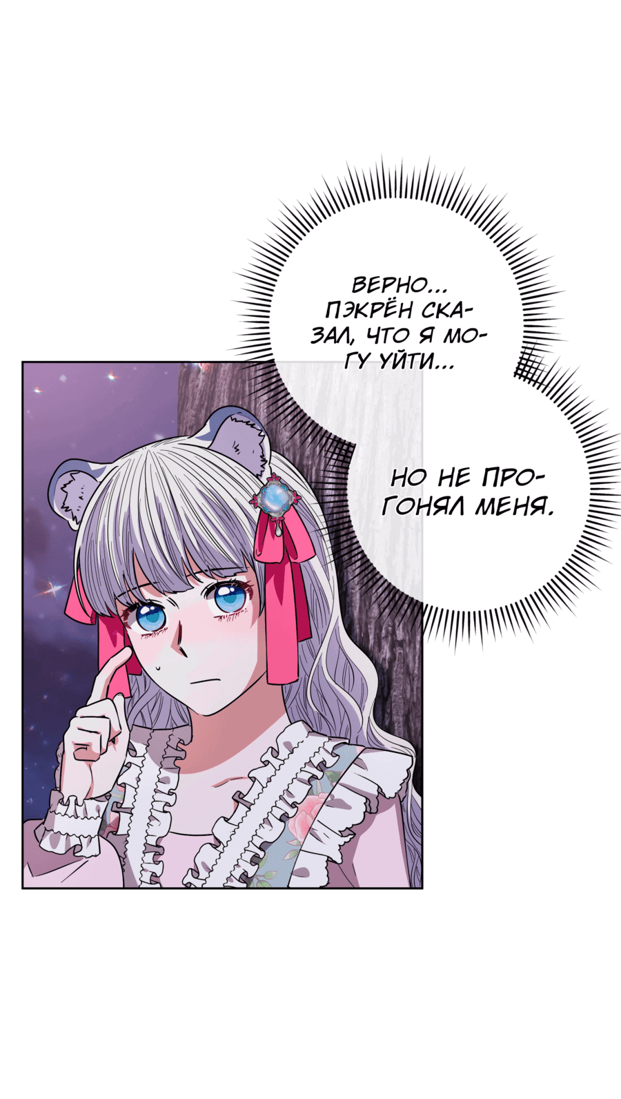 Манга Я стала дочерью тигра - Глава 65 Страница 15