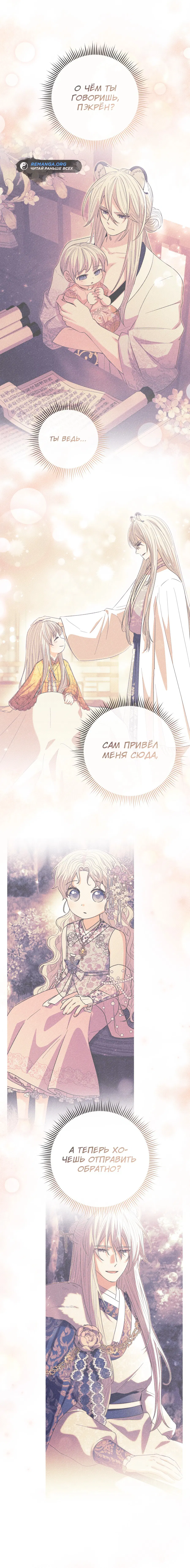Манга Я стала дочерью тигра - Глава 64.2 Страница 1