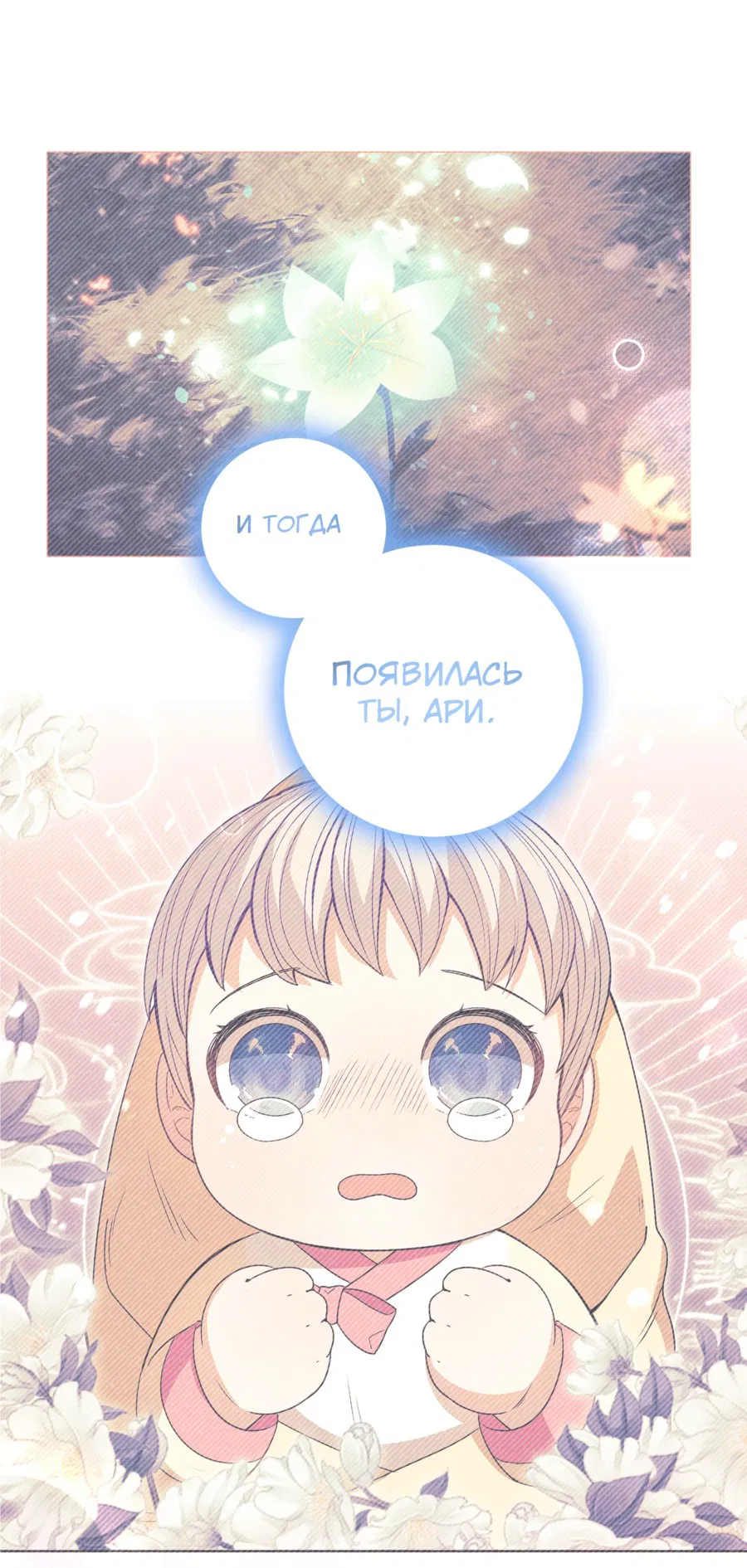 Манга Я стала дочерью тигра - Глава 64.1 Страница 23