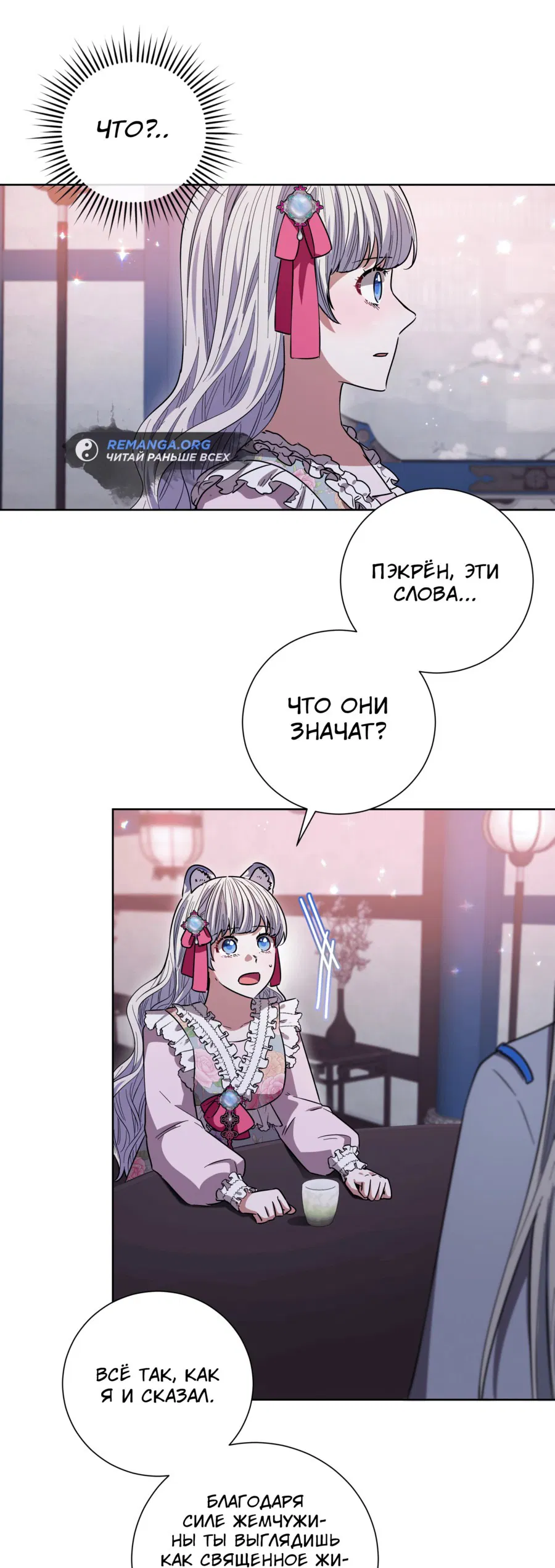 Манга Я стала дочерью тигра - Глава 64.1 Страница 30