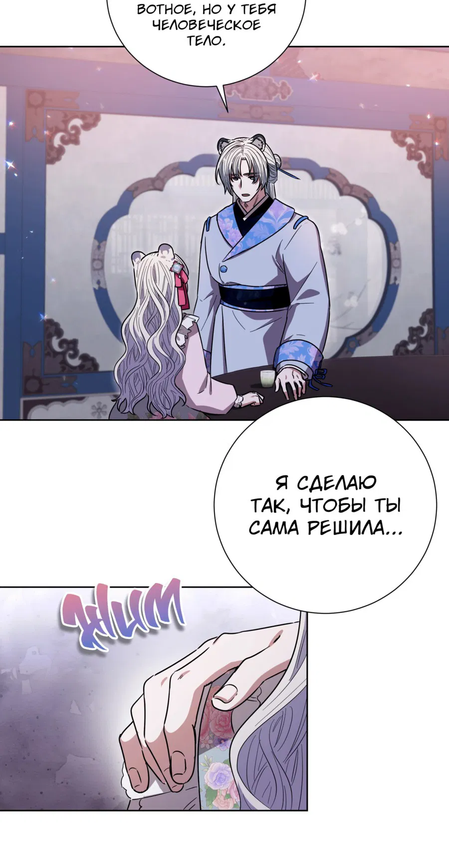Манга Я стала дочерью тигра - Глава 64.1 Страница 31