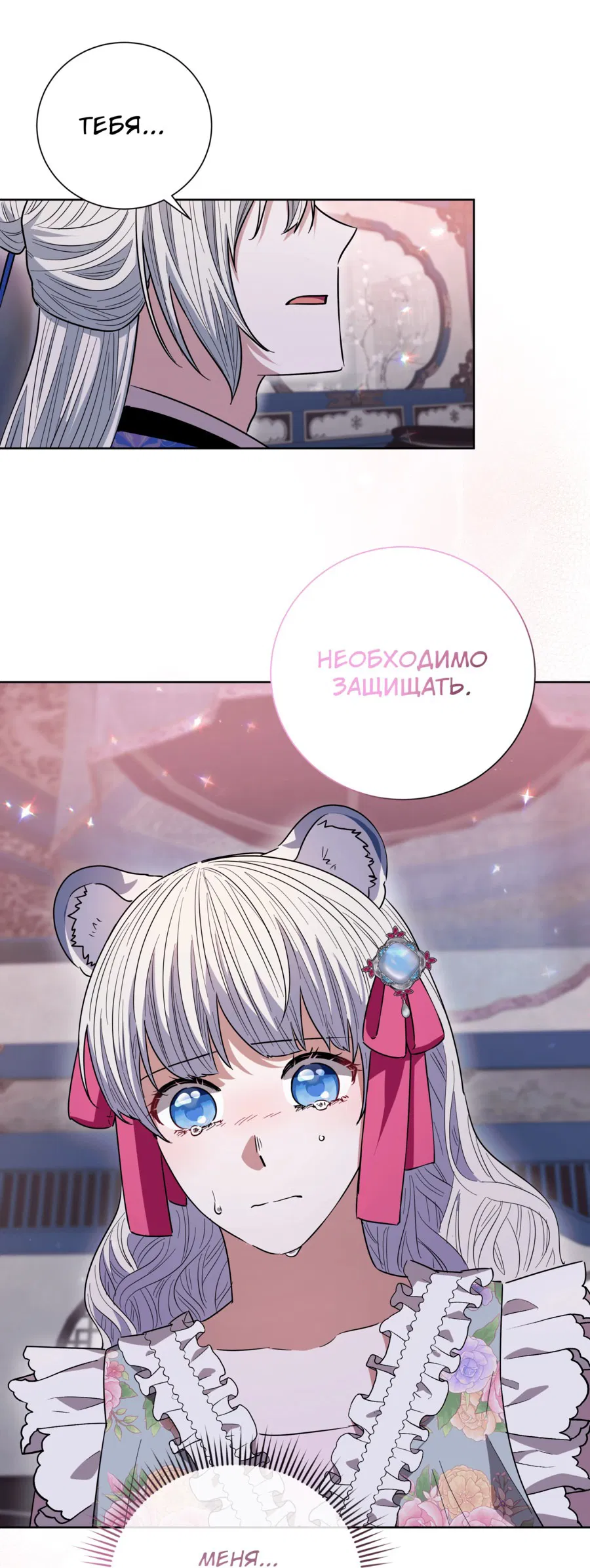 Манга Я стала дочерью тигра - Глава 64.1 Страница 2