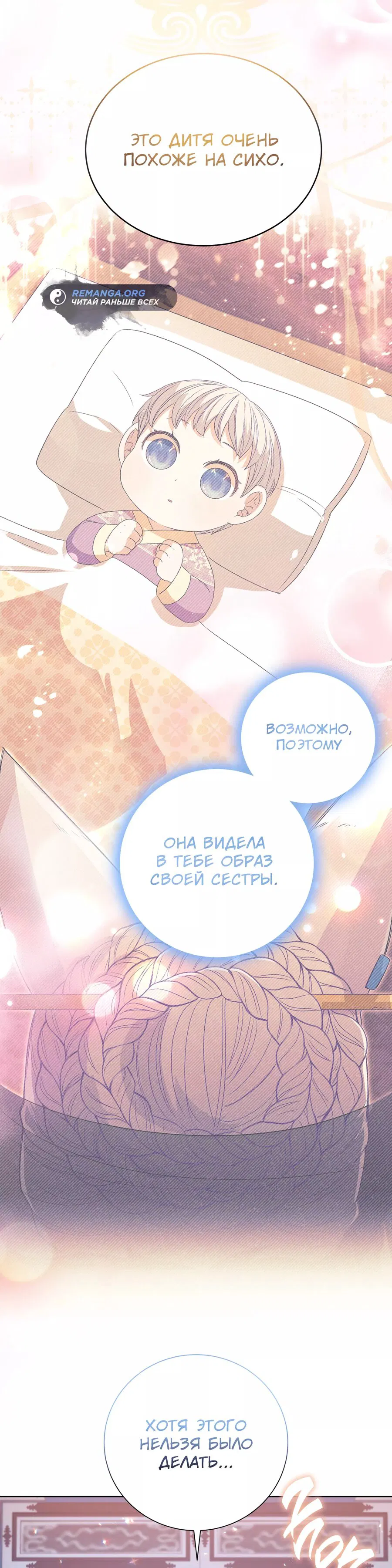 Манга Я стала дочерью тигра - Глава 64 Страница 17