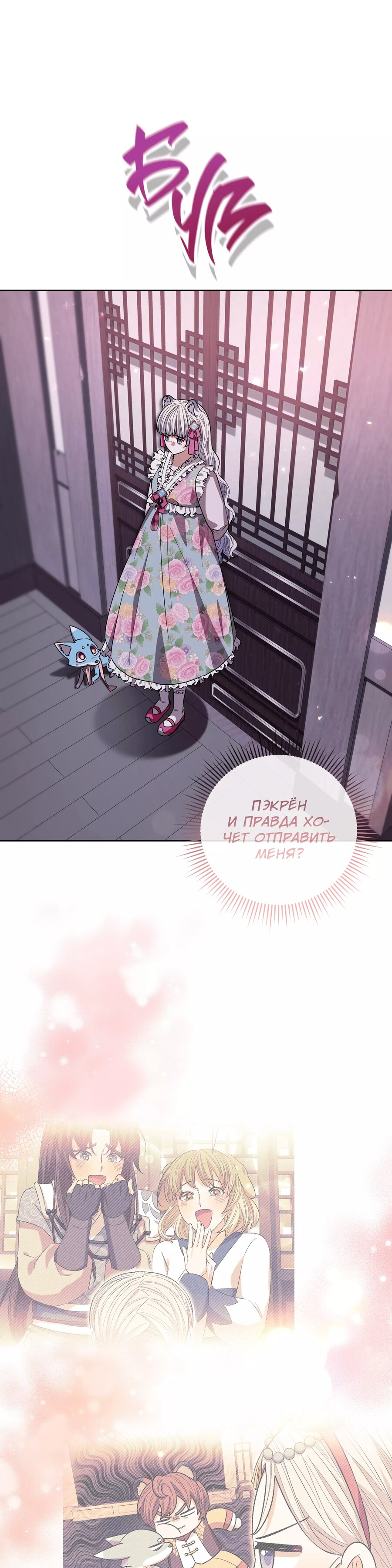 Манга Я стала дочерью тигра - Глава 64 Страница 26